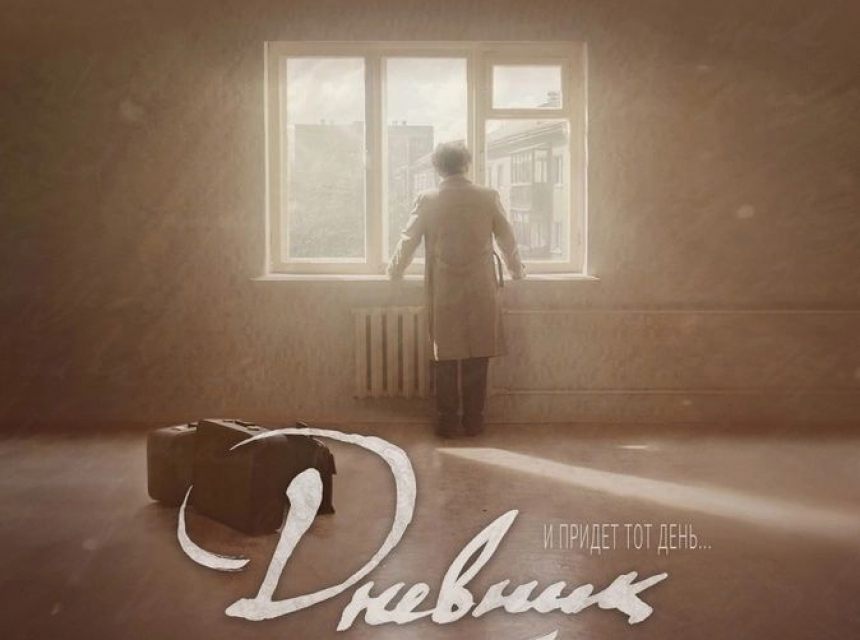 Лаборатория политического кино БАГСУ при Главе РБ приглашает на фильм «Дневник поэта»